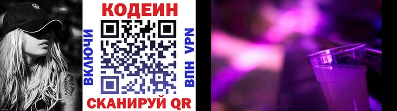 mega   где продают   Волоколамск  Codein Purple Drank 